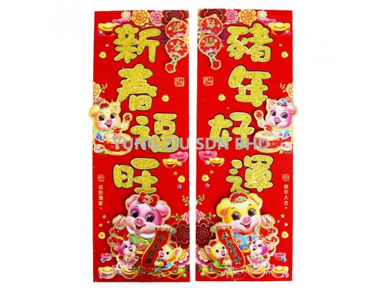 D9087# WALL DECORATION(2P/PACK)CNY(12267)